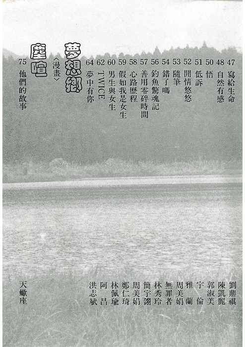 民國80羅高青年第31期-1
