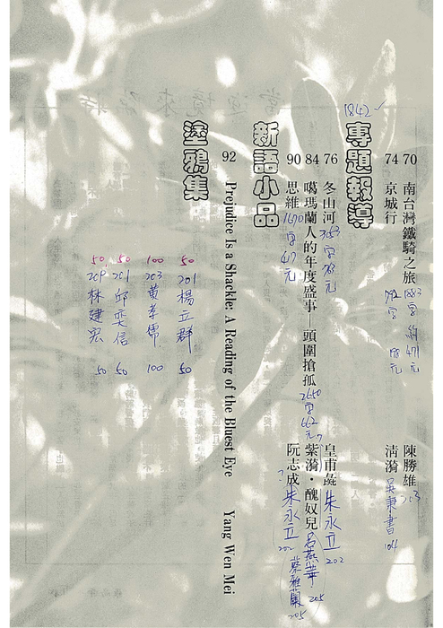 民國80羅高青年第32期-1 民國80羅高青年第32期-1