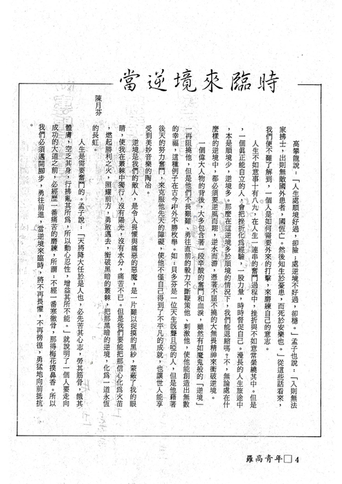民國80羅高青年第32期-1 民國80羅高青年第32期-1