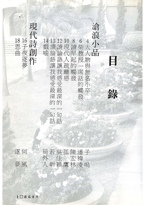 民81羅高青年第33期