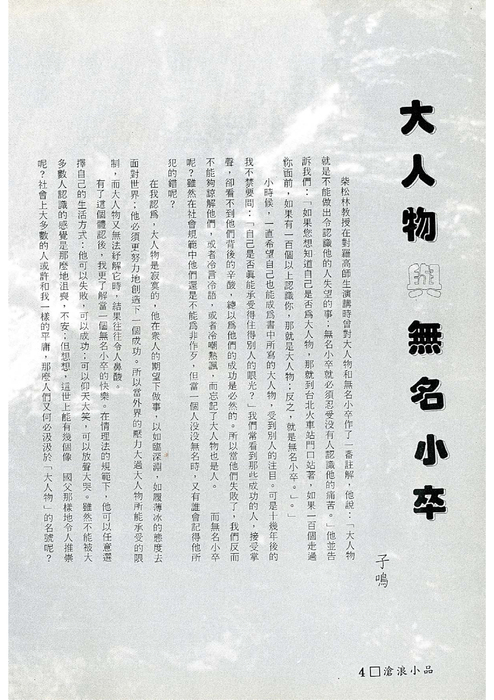民81羅高青年第33期 民81羅高青年第33期