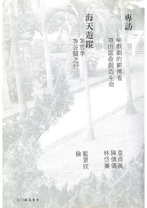 民81羅高青年第33期
