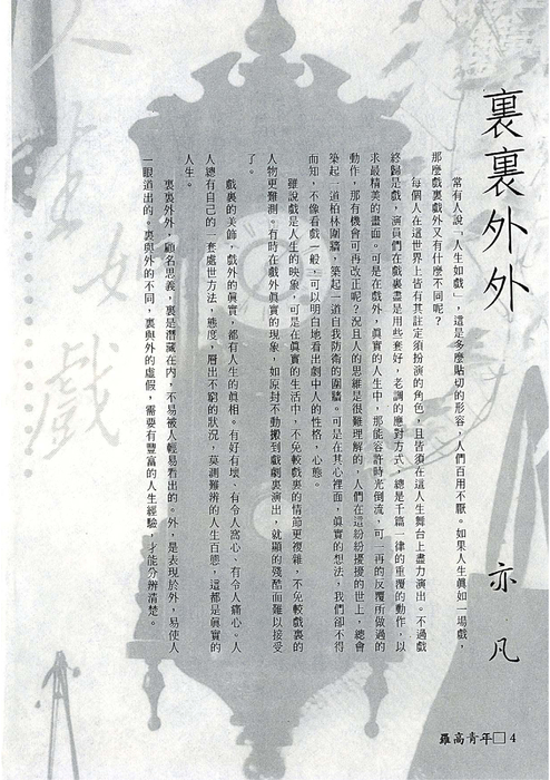 民國82羅高青年第35期 民國82羅高青年第35期