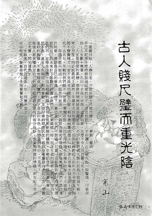 民國82羅高青年第36期 民國82羅高青年第36期