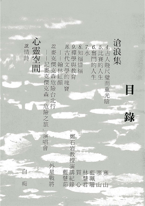 民國82羅高青年第36期 民國82羅高青年第36期