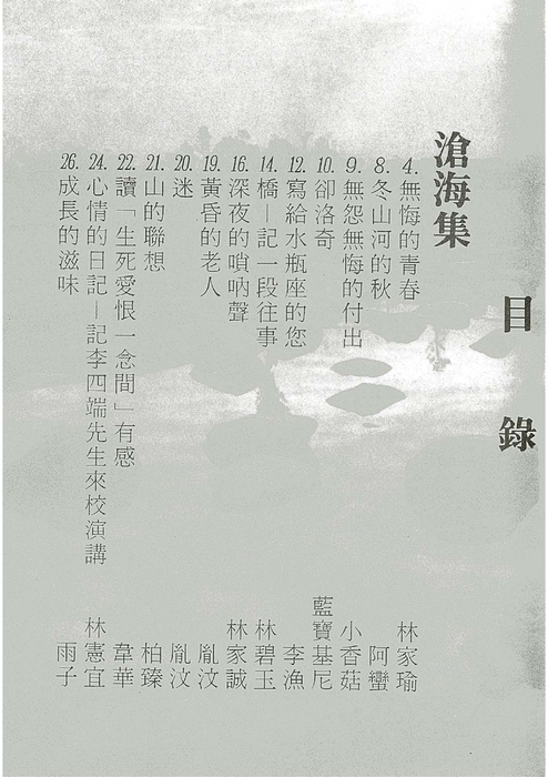 民國83羅高青年第37期 民國83羅高青年第37期