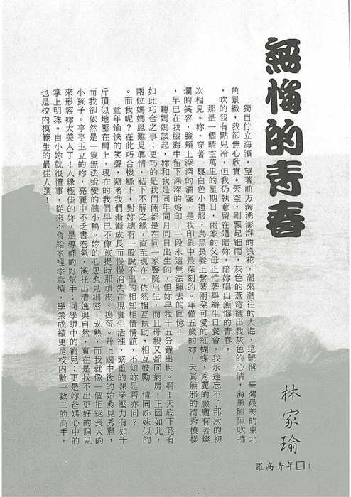 民國83羅高青年第37期 民國83羅高青年第37期