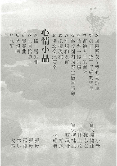 民國83羅高青年第37期 民國83羅高青年第37期