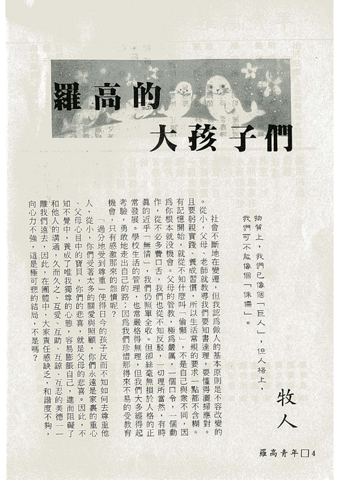 民國83羅高青年第38期 民國83羅高青年第38期