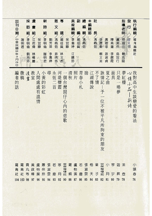 民國83羅高青年第38期 民國83羅高青年第38期