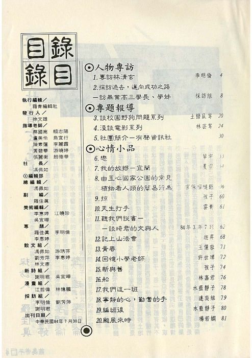 民國84羅高青年第39期-1 民國84羅高青年第39期-1