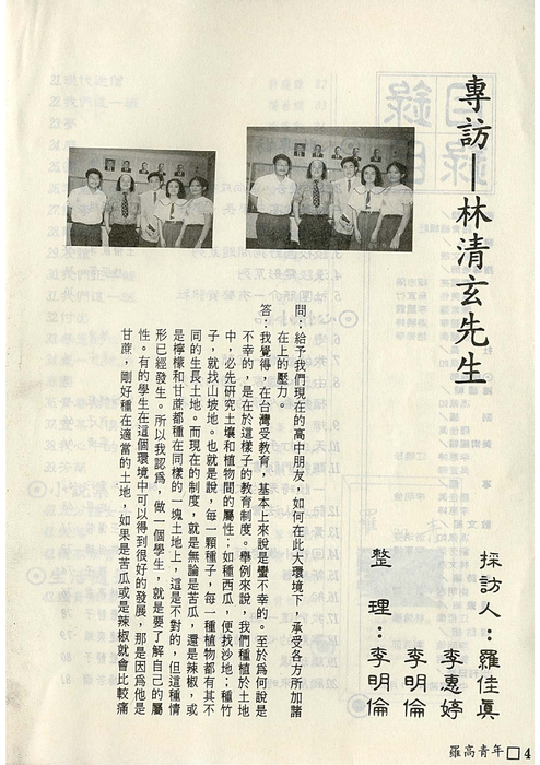 民國84羅高青年第39期-1 民國84羅高青年第39期-1