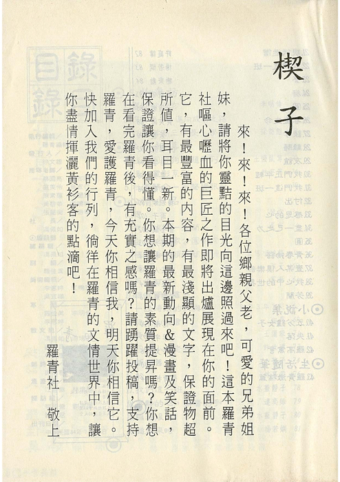 民國84羅高青年第39期-1 民國84羅高青年第39期-1