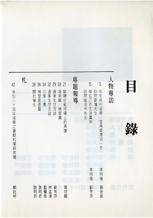民國85羅高青年第40期 民國85羅高青年第40期