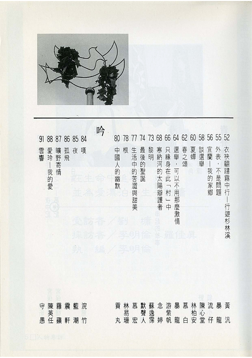 民國85羅高青年第40期 民國85羅高青年第40期