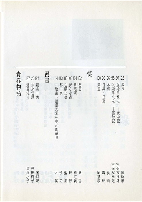民國85羅高青年第40期 民國85羅高青年第40期