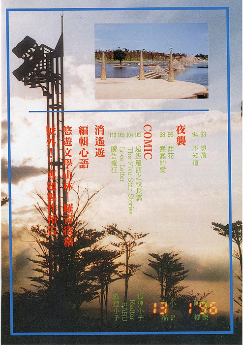民國85羅高青年第41期-1 民國85羅高青年第41期-1