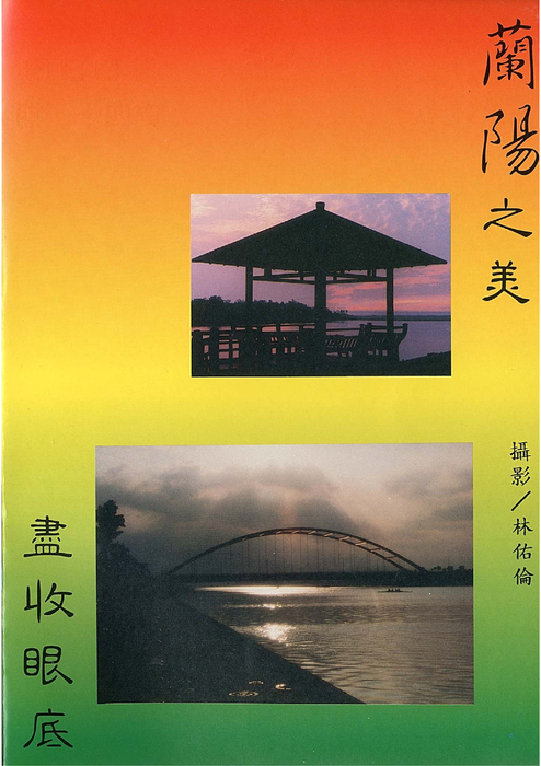 民國85羅高青年第41期-1 民國85羅高青年第41期-1
