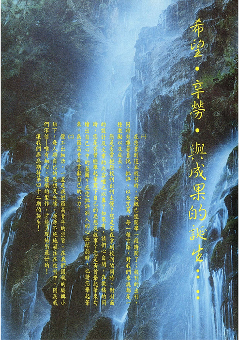 民國85羅高青年第41期-1 民國85羅高青年第41期-1