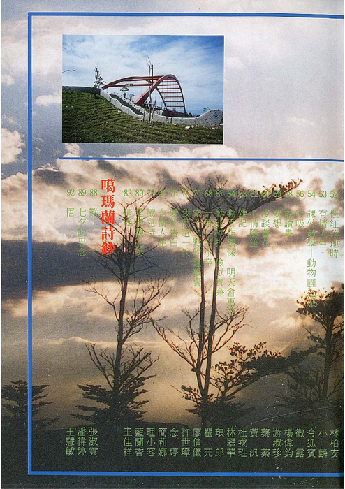 民國85羅高青年第41期-1 民國85羅高青年第41期-1