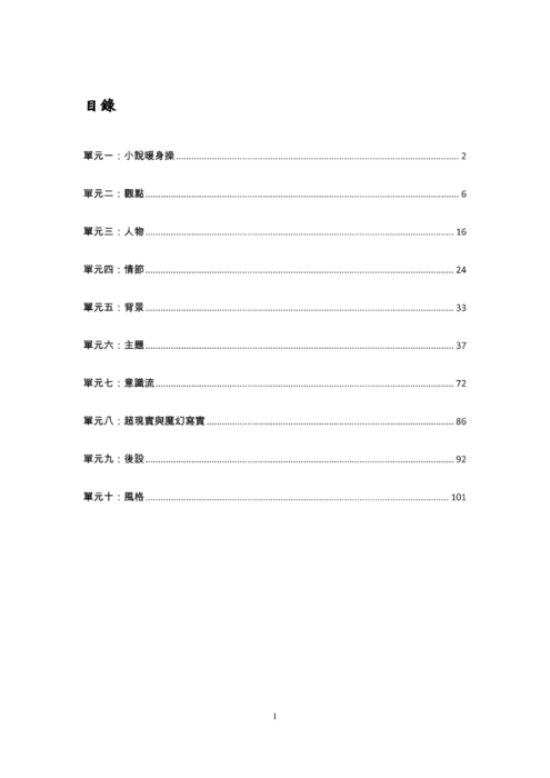 1.語文實驗班小說專題研究學習手冊