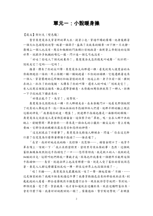 1.語文實驗班小說專題研究學習手冊