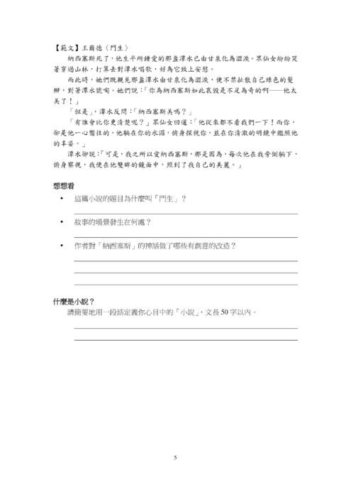 1.語文實驗班小說專題研究學習手冊