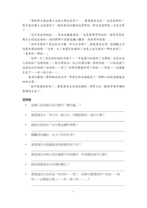 1.語文實驗班小說專題研究學習手冊