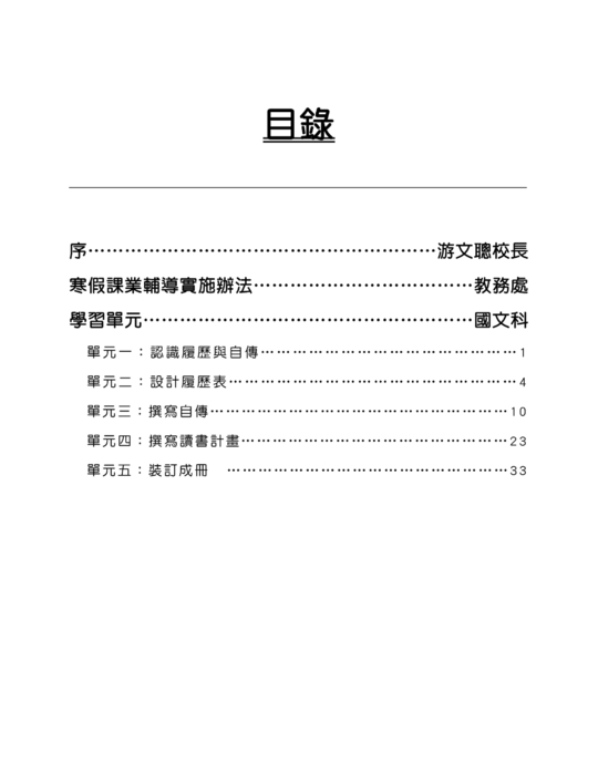 2.高中多元入學方案書面審查資料學習手冊