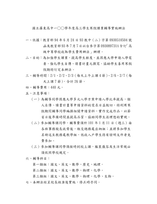 2.高中多元入學方案書面審查資料學習手冊
