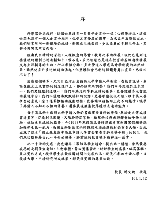 2.高中多元入學方案書面審查資料學習手冊