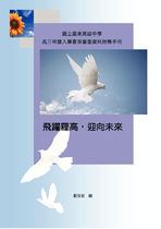 高中多元入學方案書面審查資料學習手冊