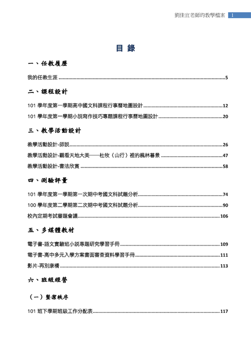 教學檔案含目錄1020122