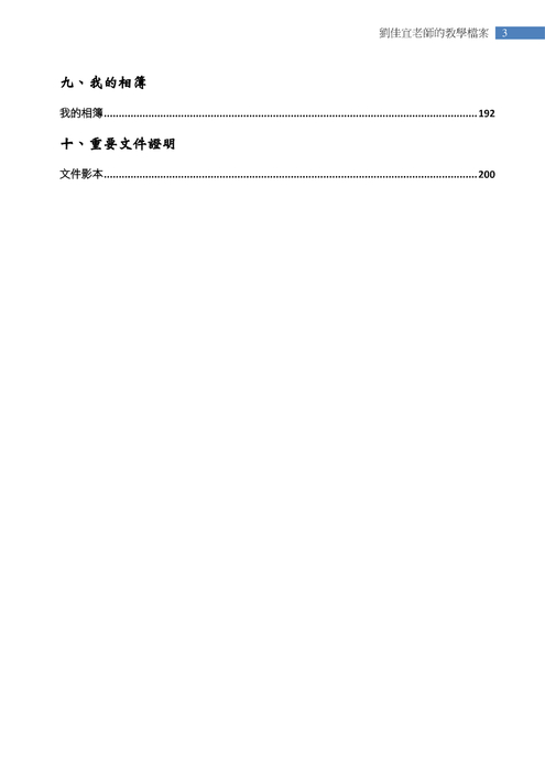 教學檔案含目錄1020122
