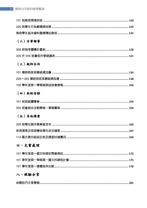 教學檔案含目錄1020122